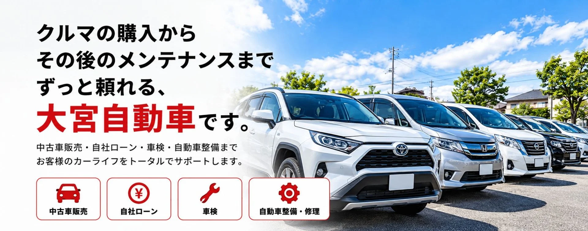 大宮自動車